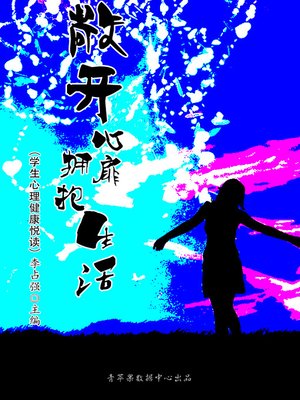 cover image of 敞开心扉拥抱生活